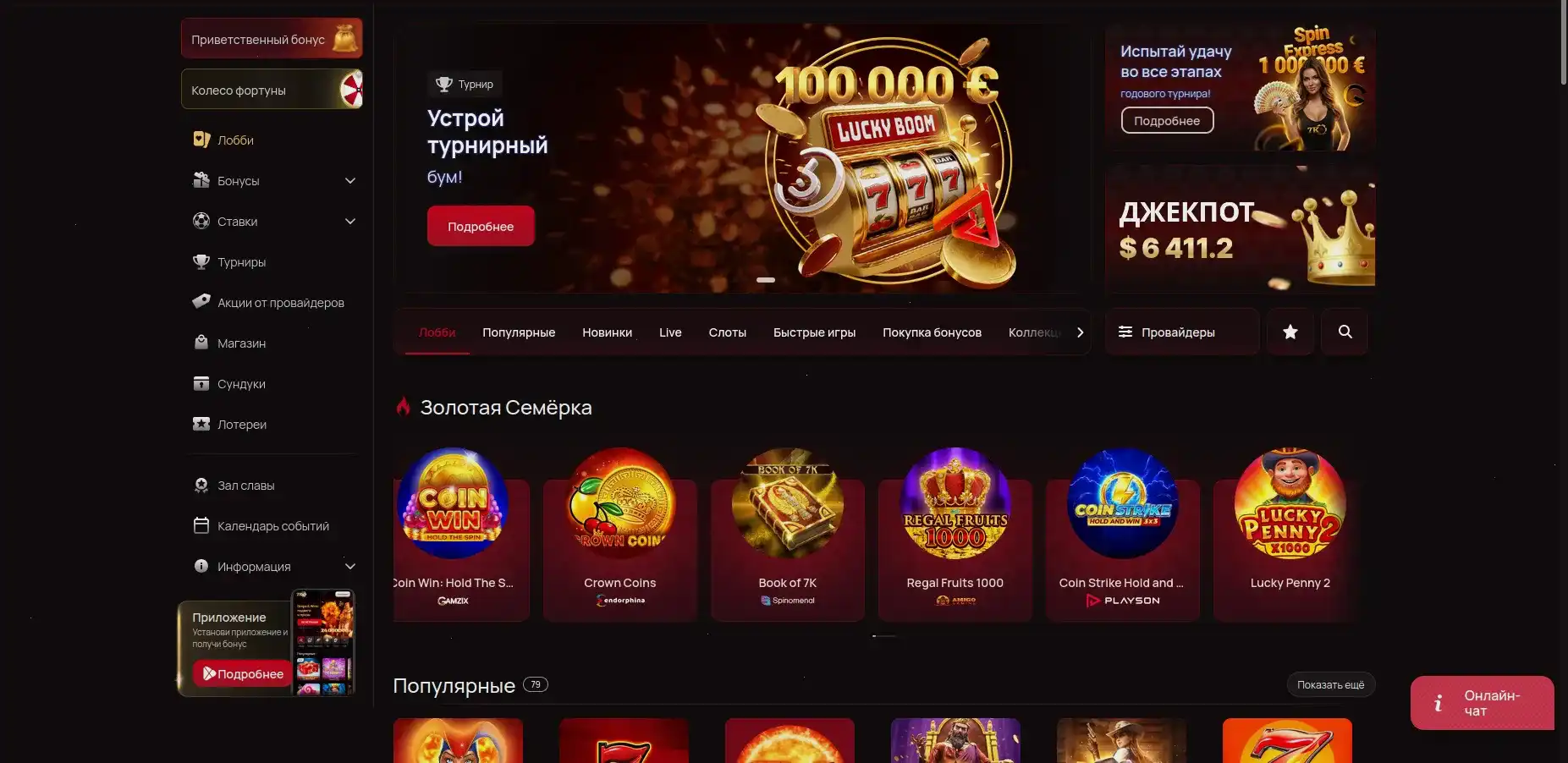 Интерфейс кабинета Адмирал Икс казино